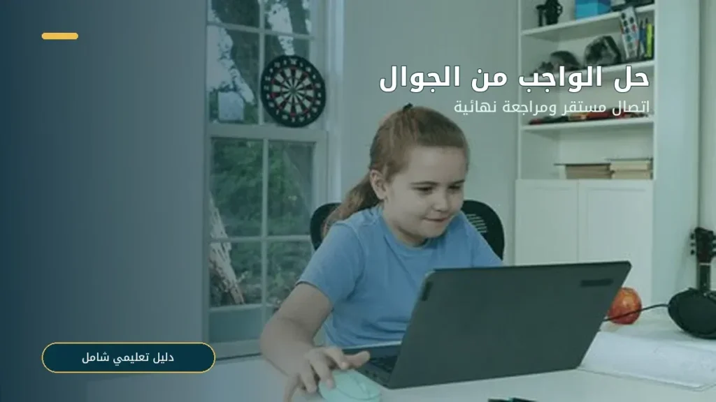 حالات الواجبات في منصة مدرستي