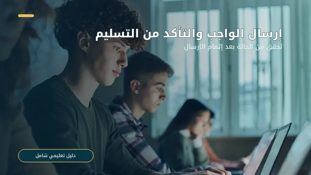 طريقة حل الواجبات في منصة مدرستي